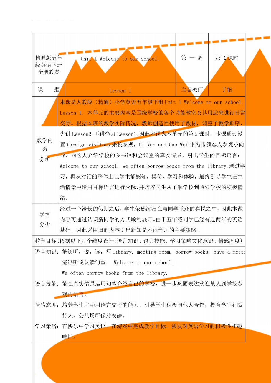 精通版五年级英语下册全册教案(234页).doc_第1页