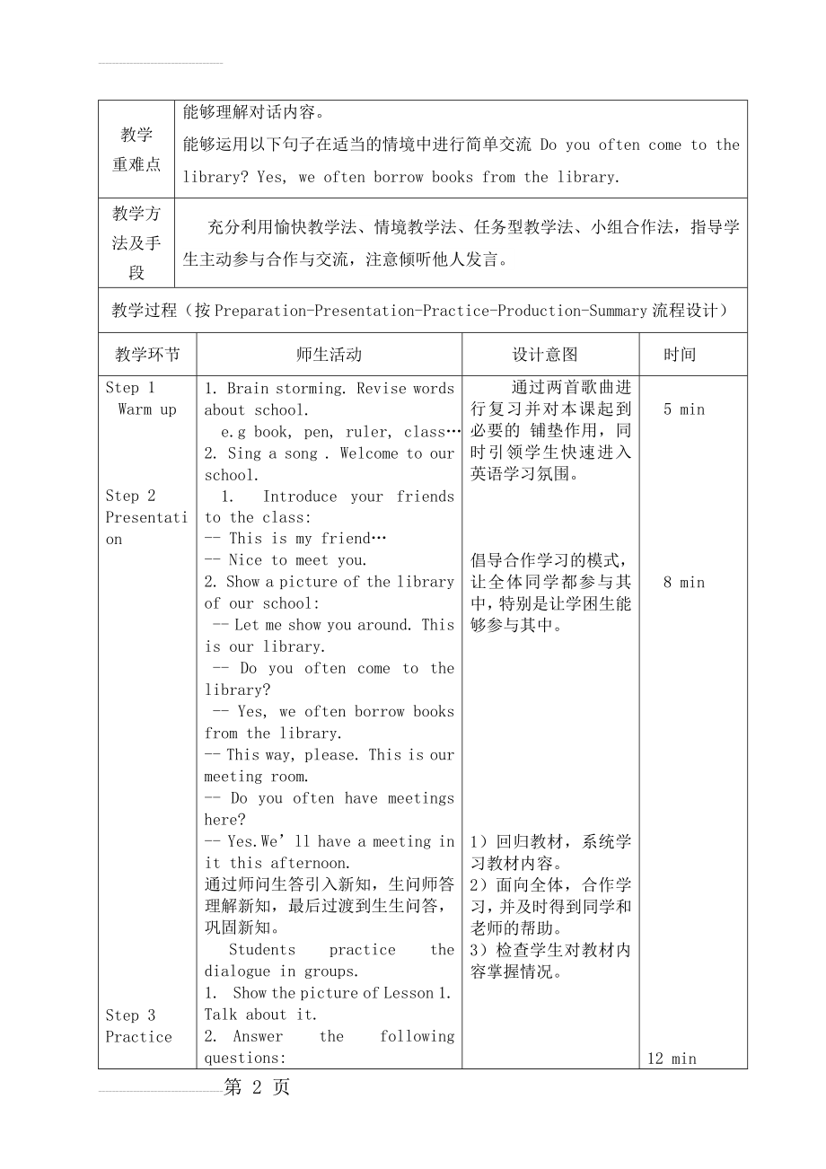 精通版五年级英语下册全册教案(234页).doc_第2页