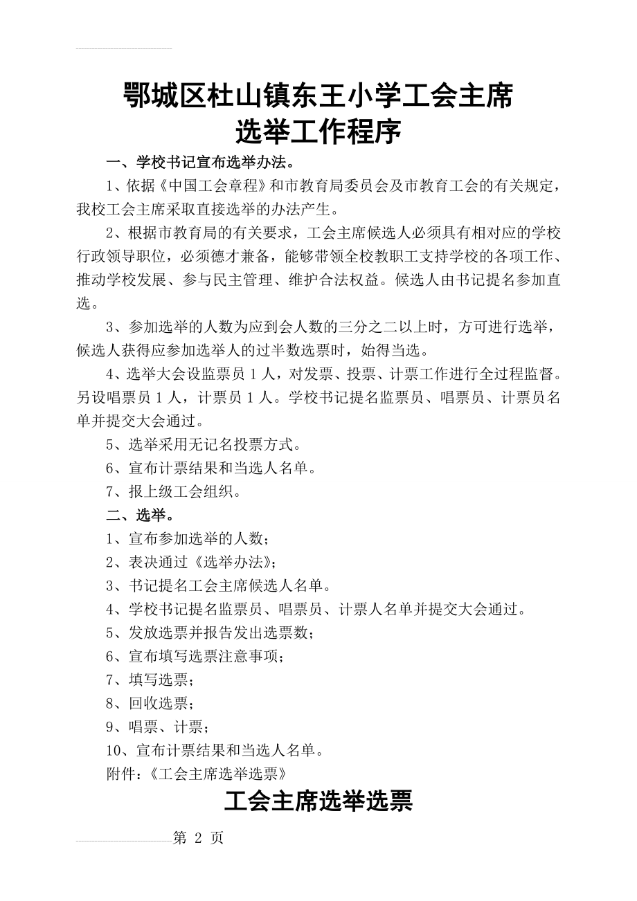 学校工会主席选举程序(3页).doc_第2页