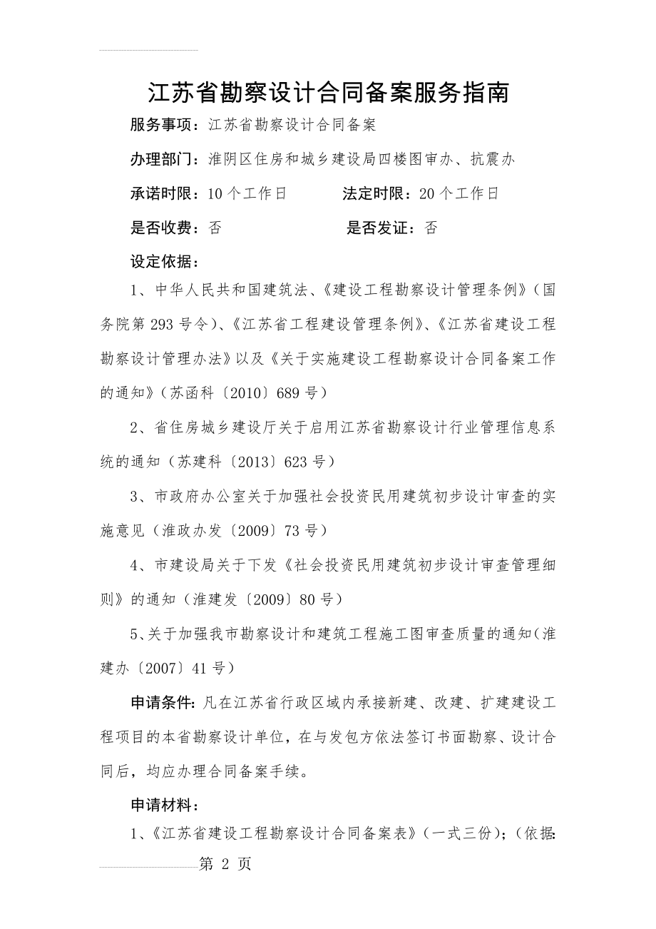 江苏省勘察设计合同备案服务指南(8页).doc_第2页