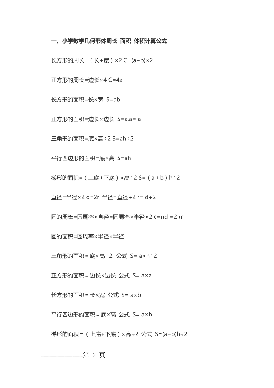 小学数学1-6年级公式大全 (12页).doc_第2页