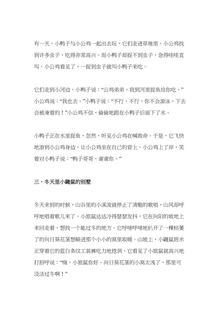 医学专题一儿童故事大全.docx_第2页