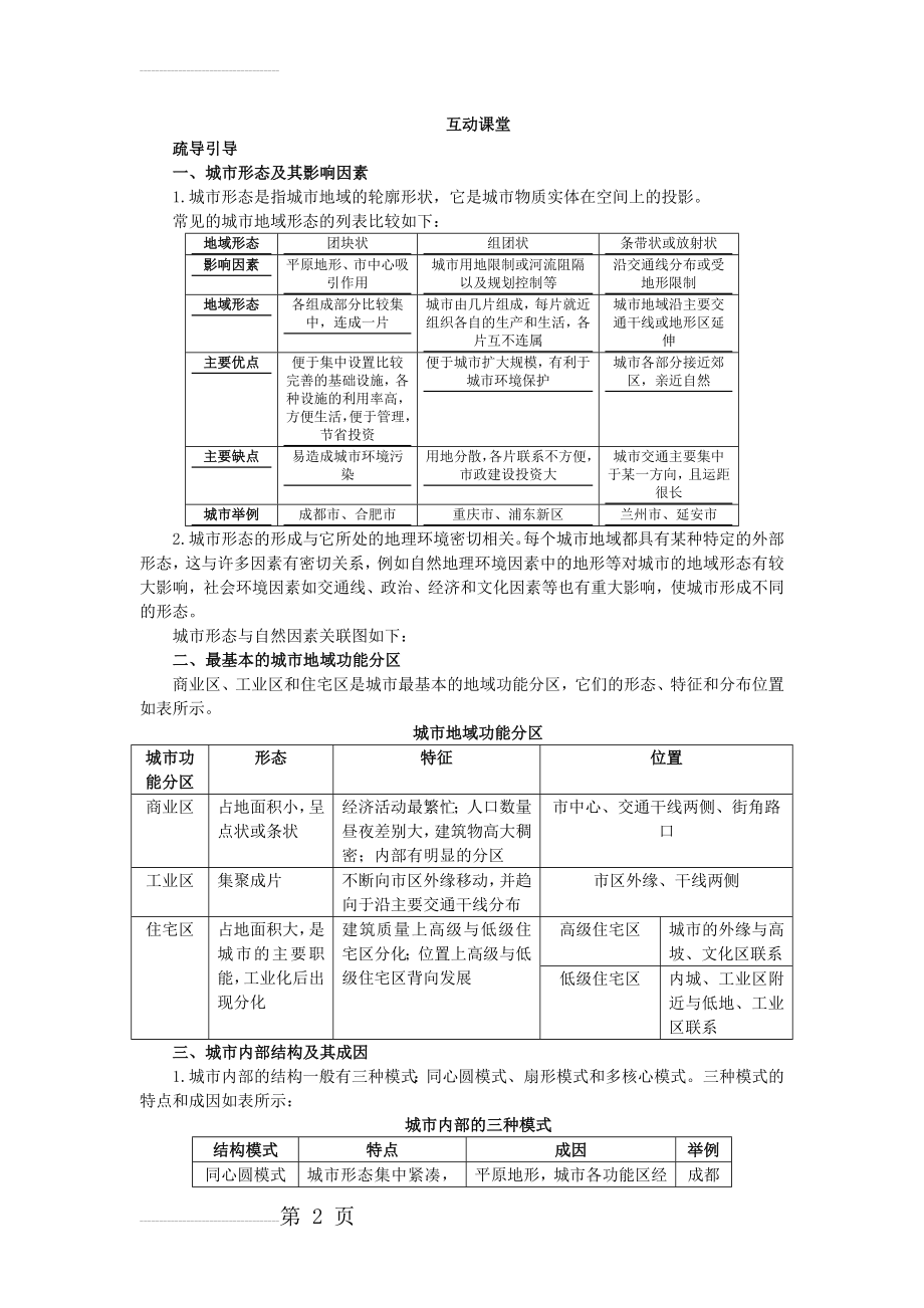 地理人教版必修2课堂探究学案：第二章第一节 城市内部空间结构 Word版含解析(5页).doc_第2页