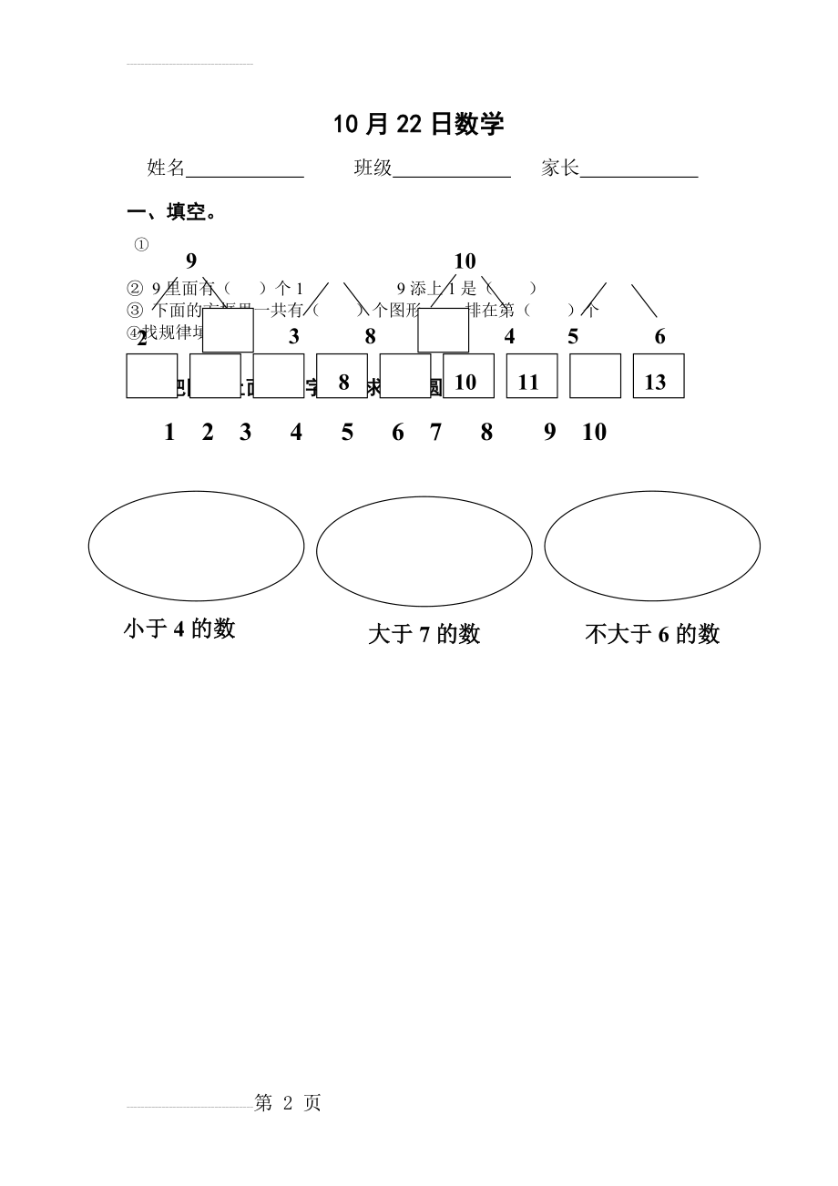 幼儿园数学题集锦(2页).doc_第2页