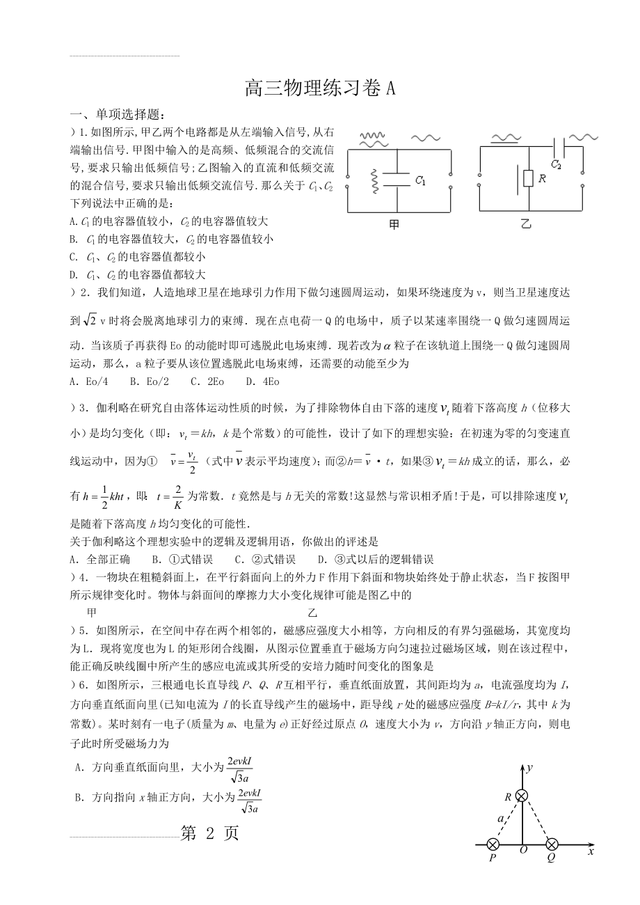 启东中学最后冲刺练习a、b卷物理试题(20页).doc_第2页