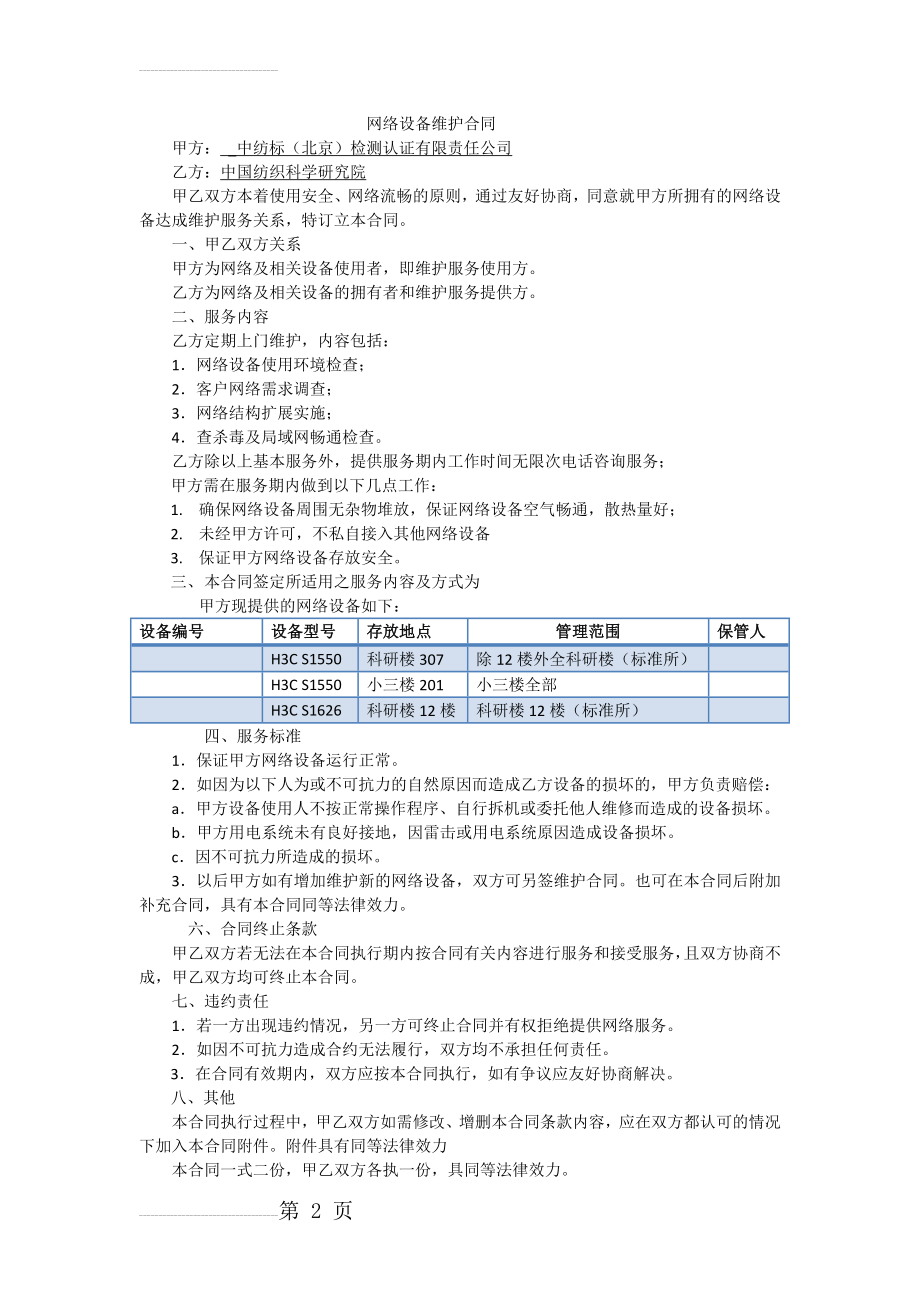 网络设备维护合同(3页).doc_第2页