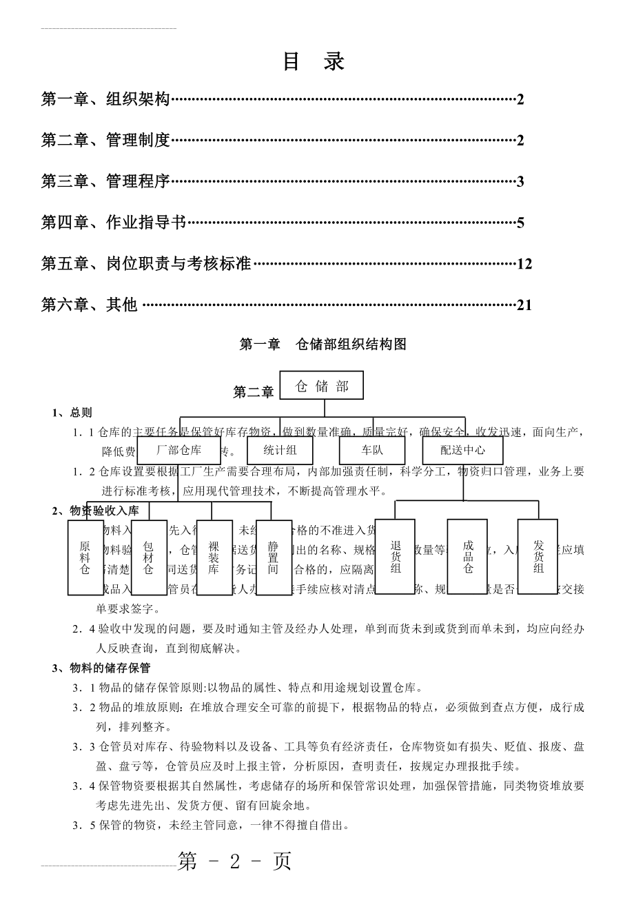 物料管理制度(23页).doc_第2页