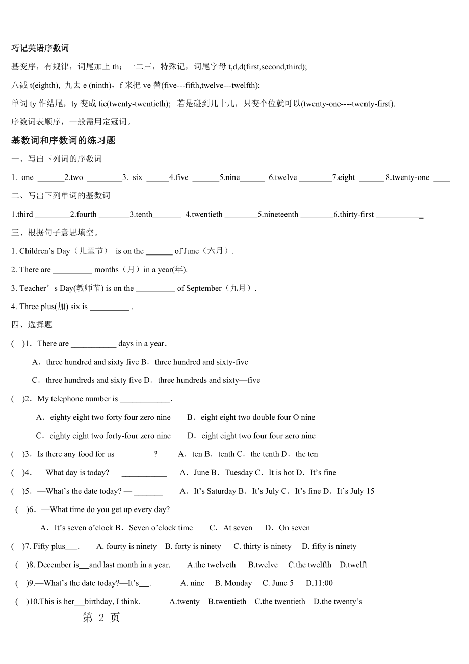 小学英语数词练习题(3页).doc_第2页