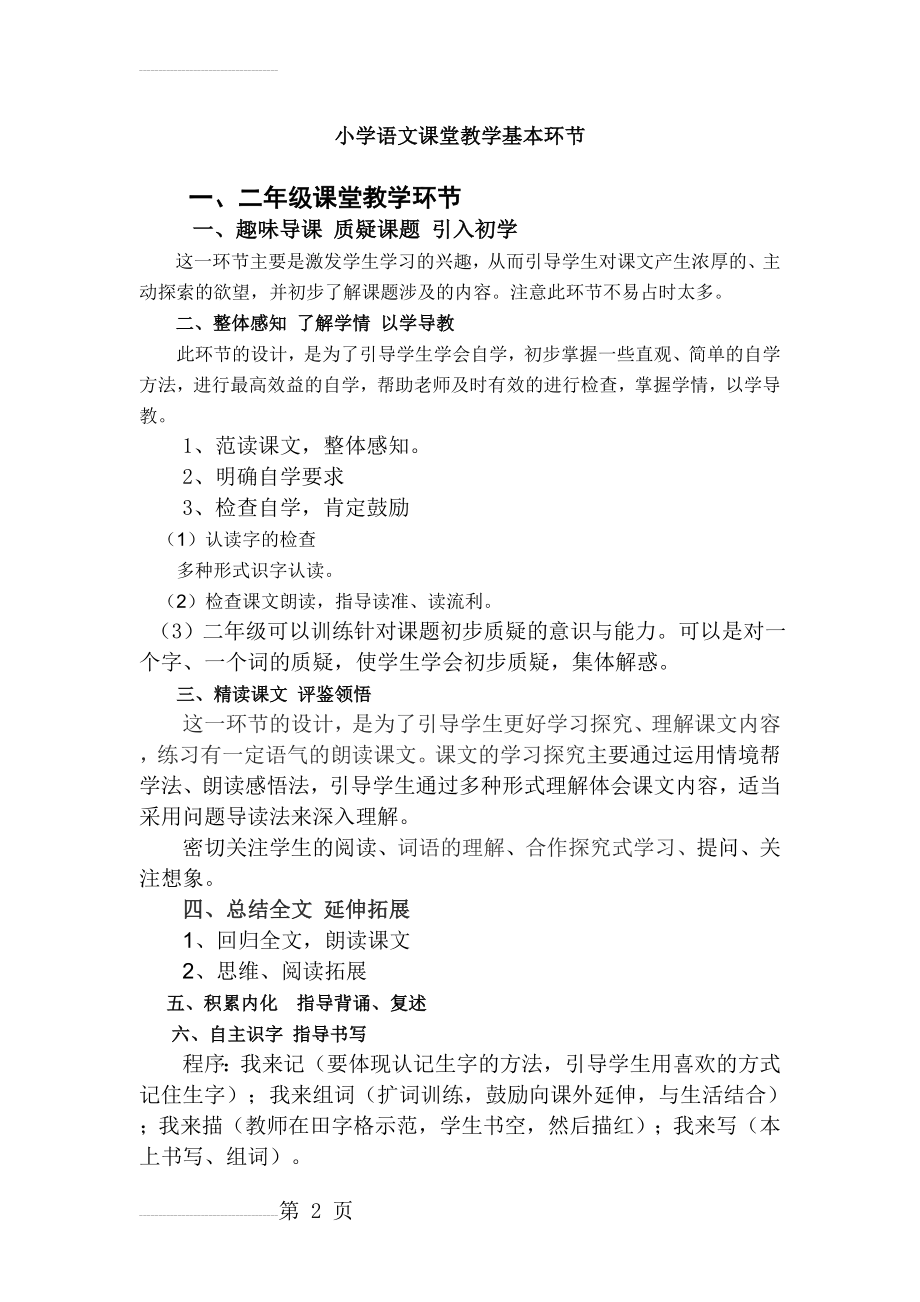 小学语文课堂教学基本环节(3页).doc_第2页