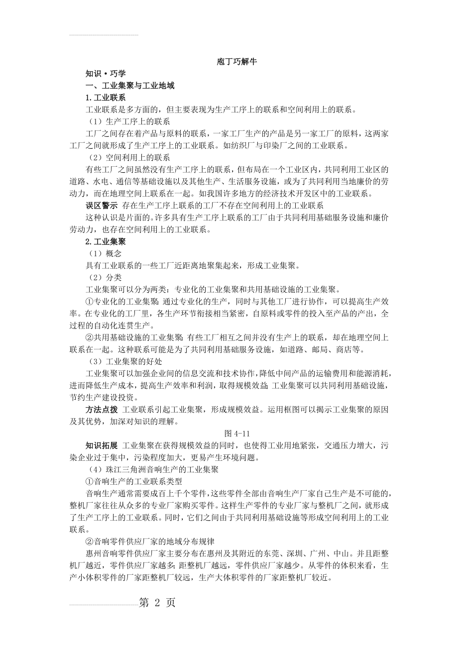 地理人教版必修2教材梳理 第四章第二节 工业地域的形成 Word版含解析(5页).doc_第2页