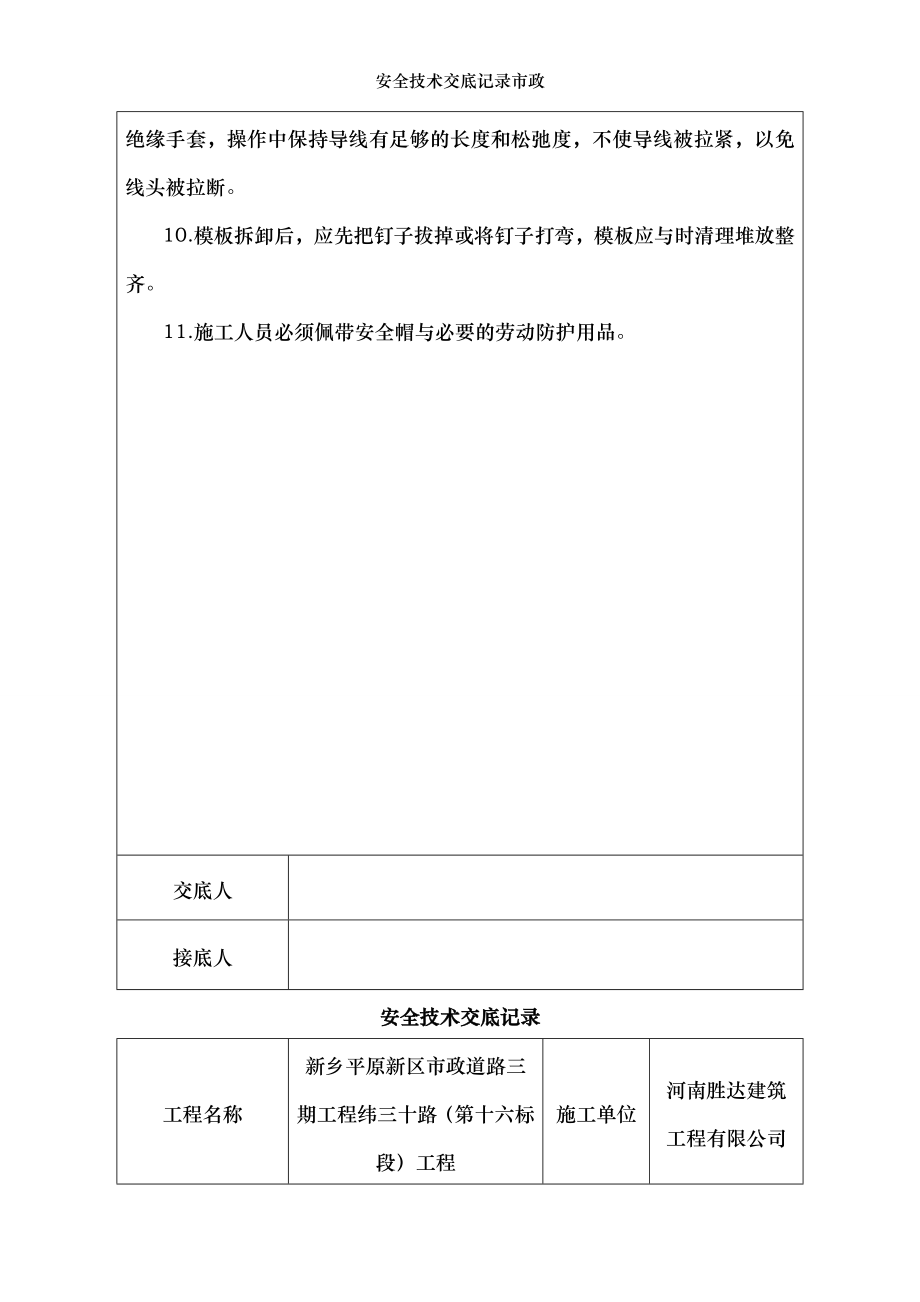 安全技术交底记录市政.doc_第2页