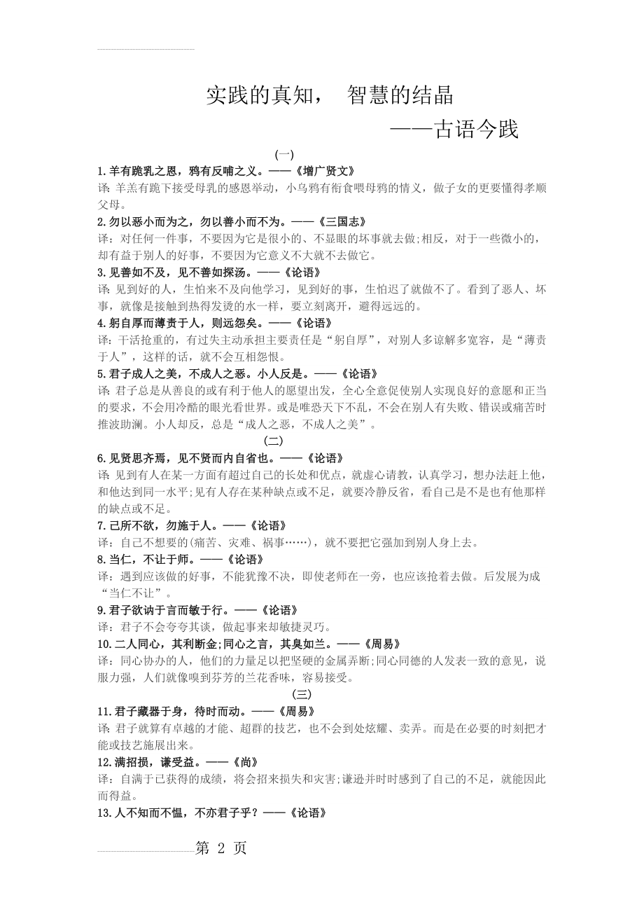 名言古训40句(5页).doc_第2页