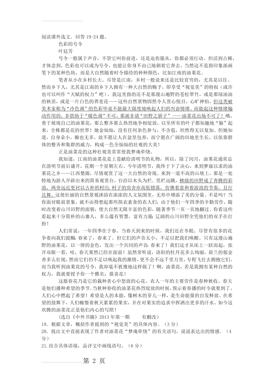 叶廷芳《色彩的号令》中考现代文阅读练习及答案(3页).docx_第2页