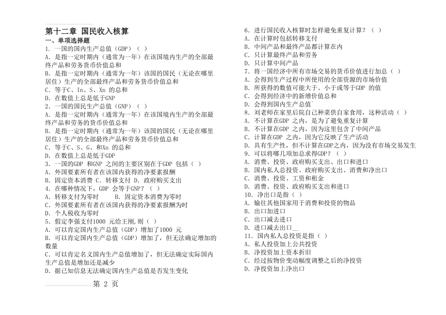 宏观经济学期末复习题库(35页).doc_第2页