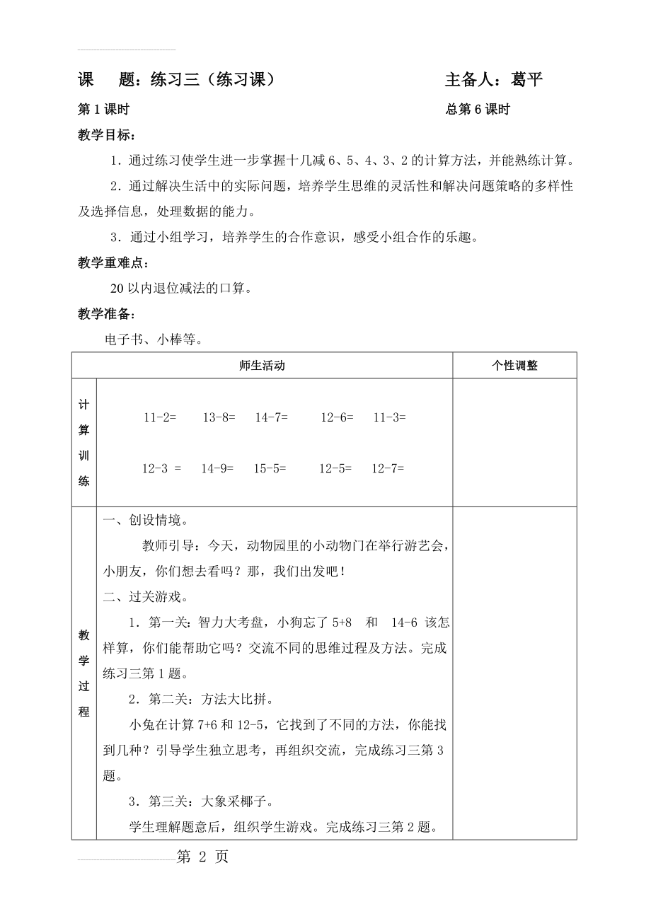 小学一年级口算题教案周(11页).doc_第2页