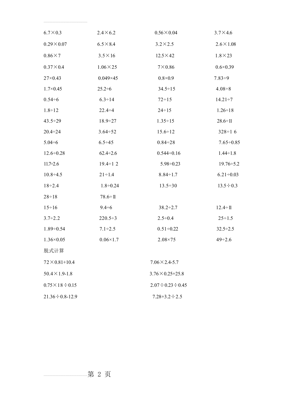 苏教版五年级上册数学计算题(2页).doc_第2页