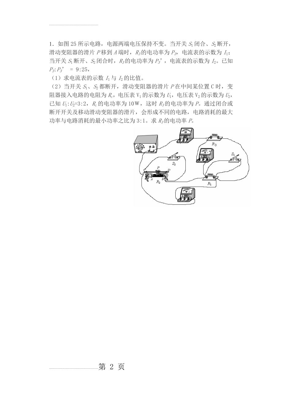 初中物理电学难题及解析(37页).doc_第2页