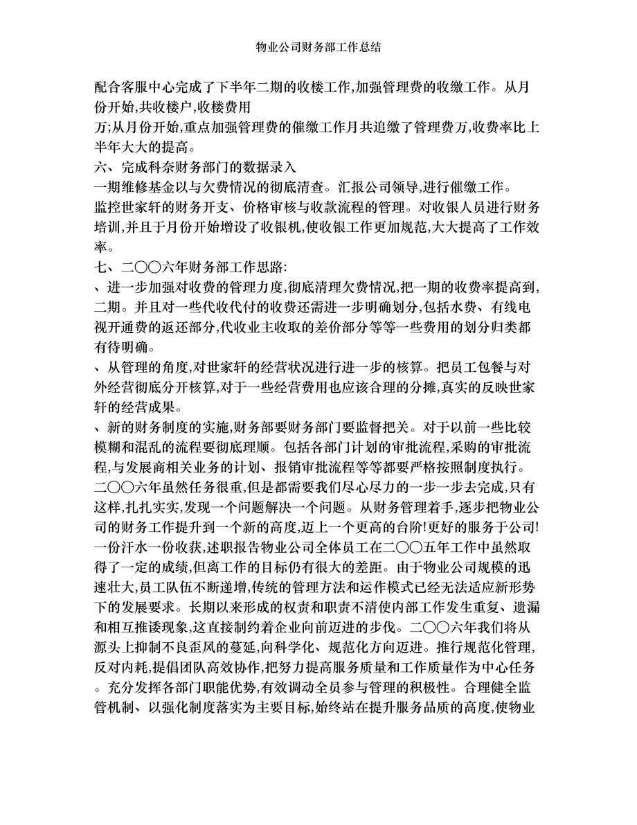 物业公司财务部工作总结.doc_第2页