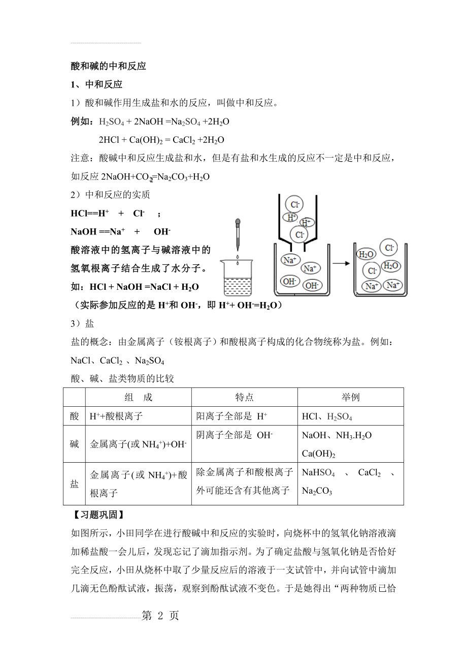 酸和碱的中和反应(8页).doc_第2页