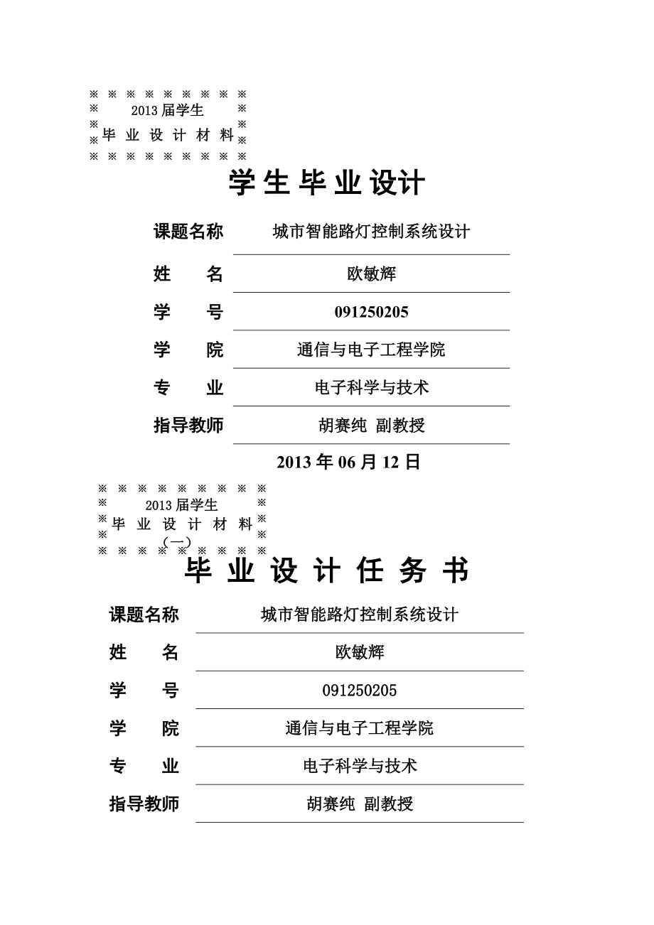 城市智能路灯控制系统毕业设计(42页).doc_第2页