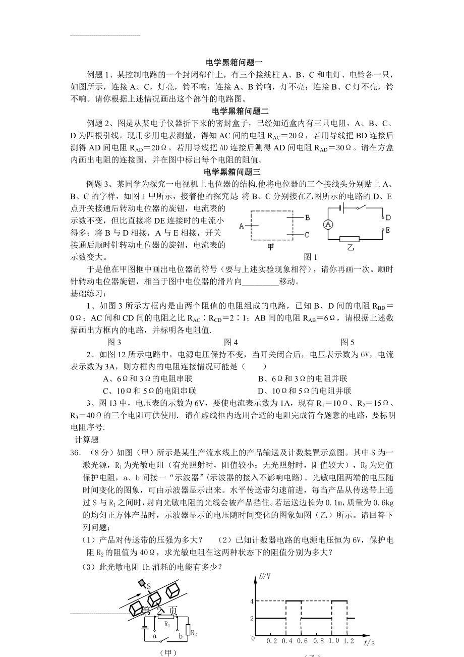 电学黑箱问题(3页).doc_第2页