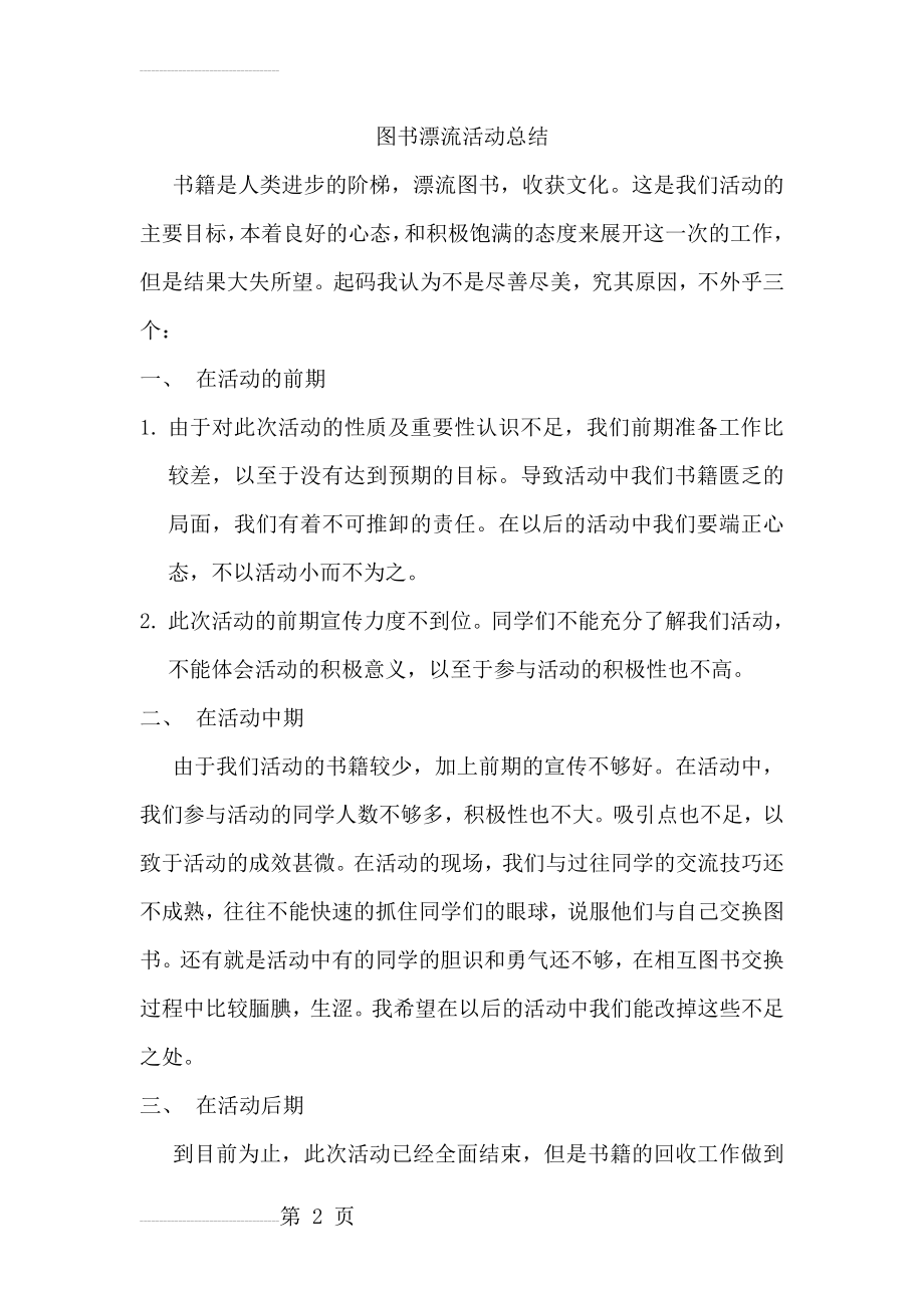 图书漂流活动总结(3页).doc_第2页