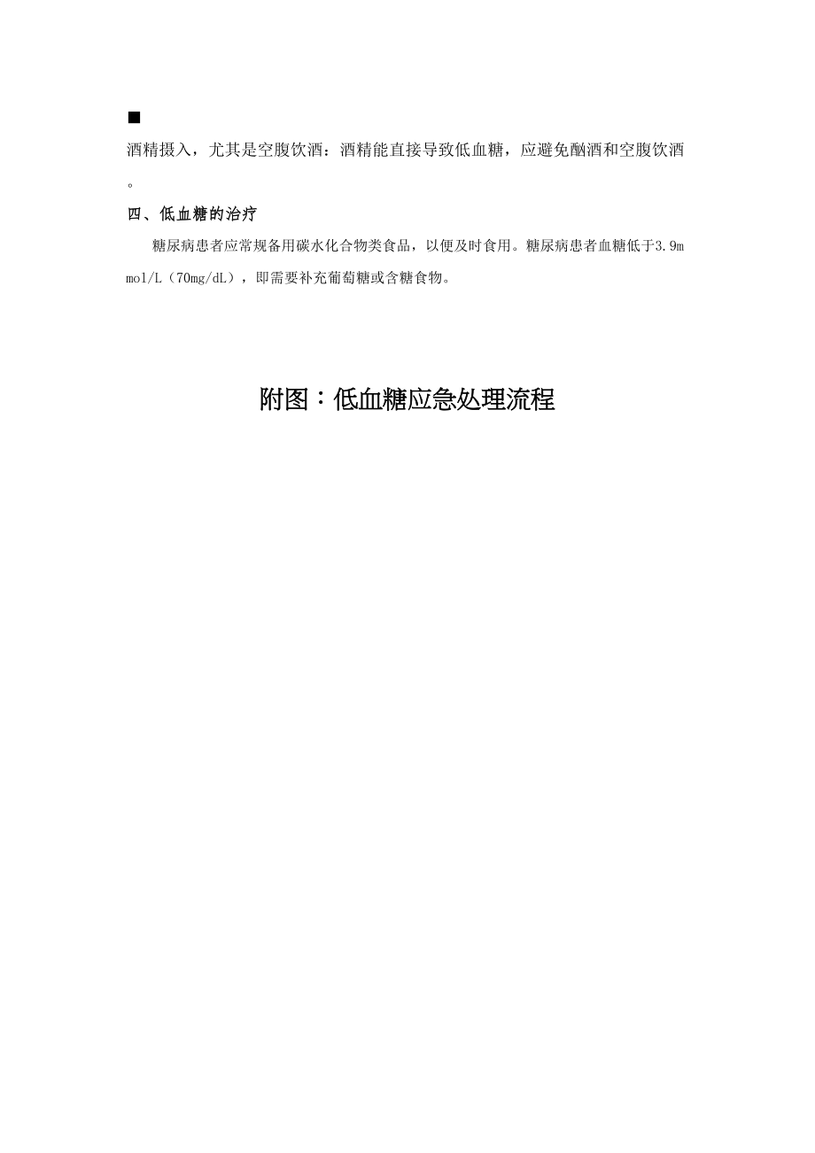 医学专题一内分泌科应急预案.docx_第2页