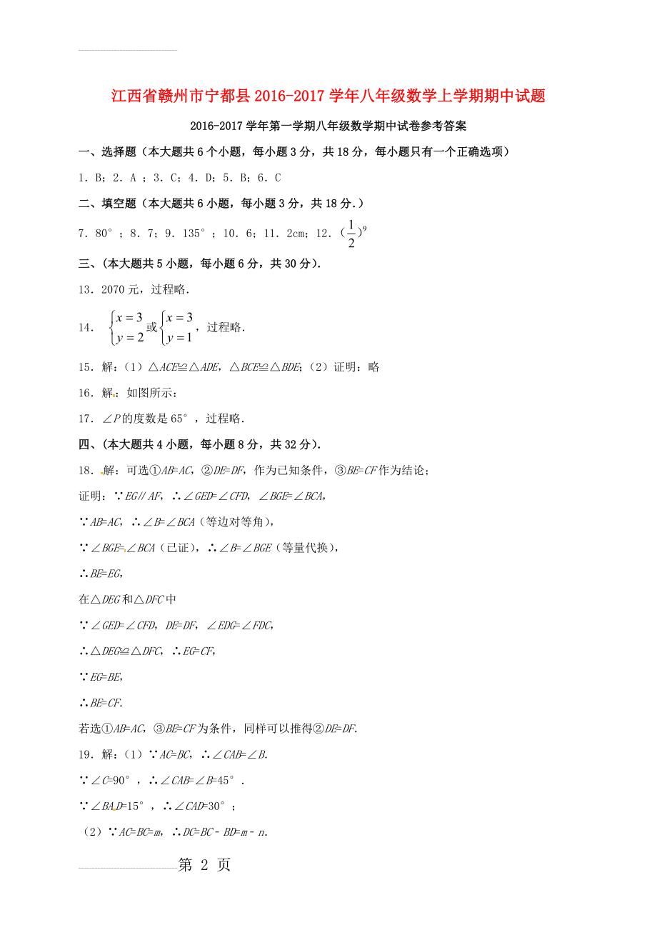 八年级数学上学期期中试题（扫描版） 新人教版6(4页).doc_第2页