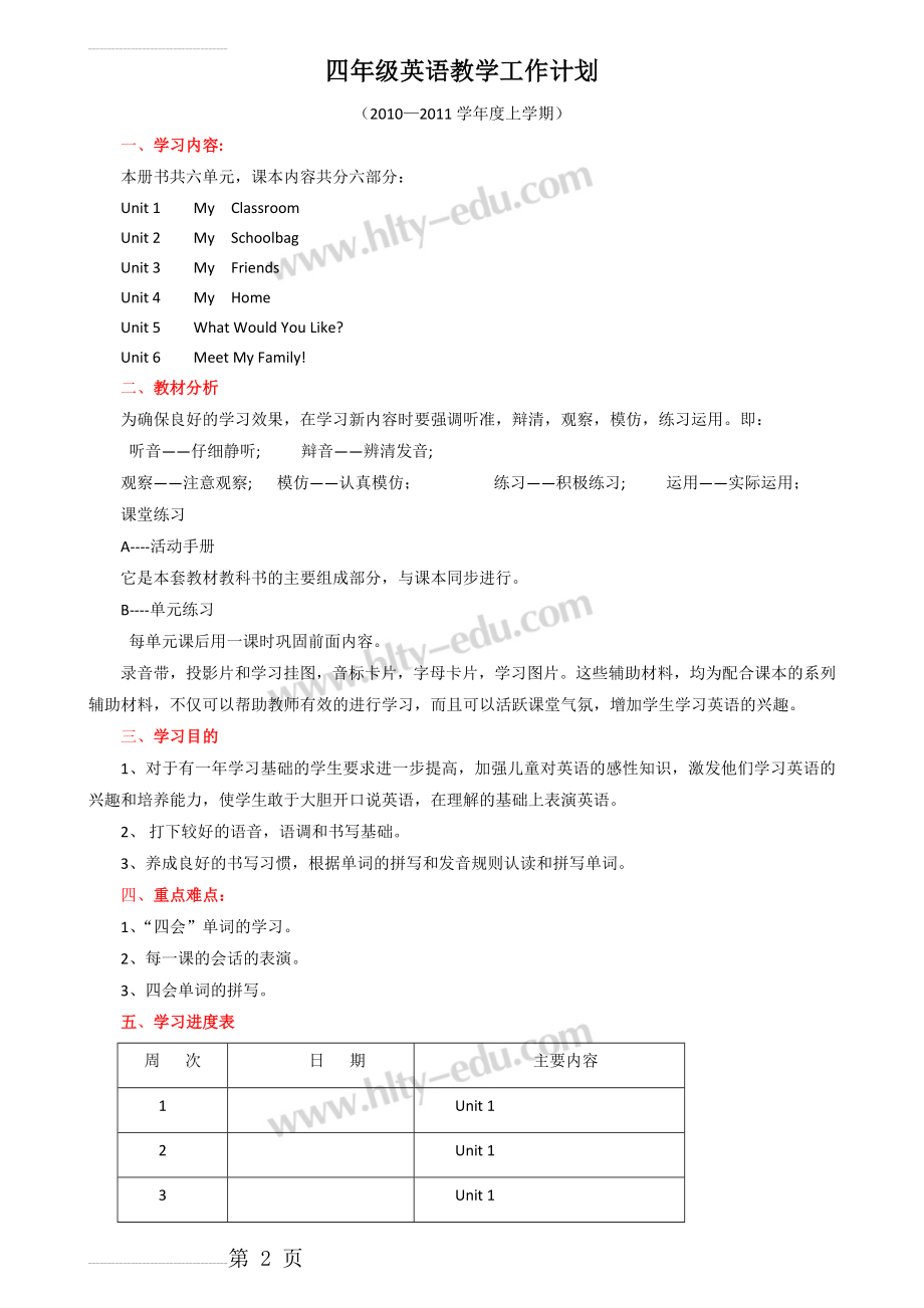 PEP四年级英语上册教案全册(37页).doc_第2页