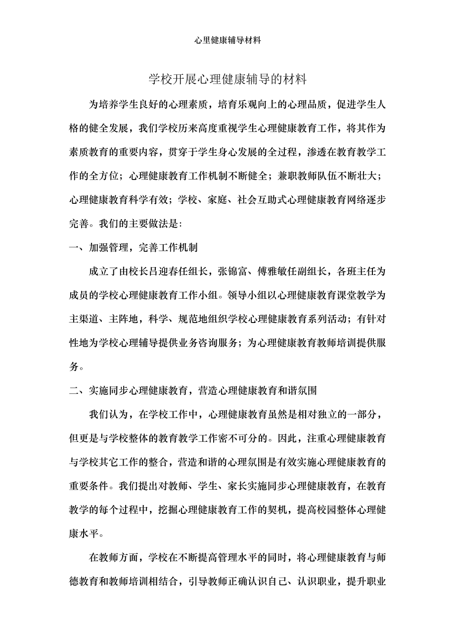 心里健康辅导材料.doc_第1页