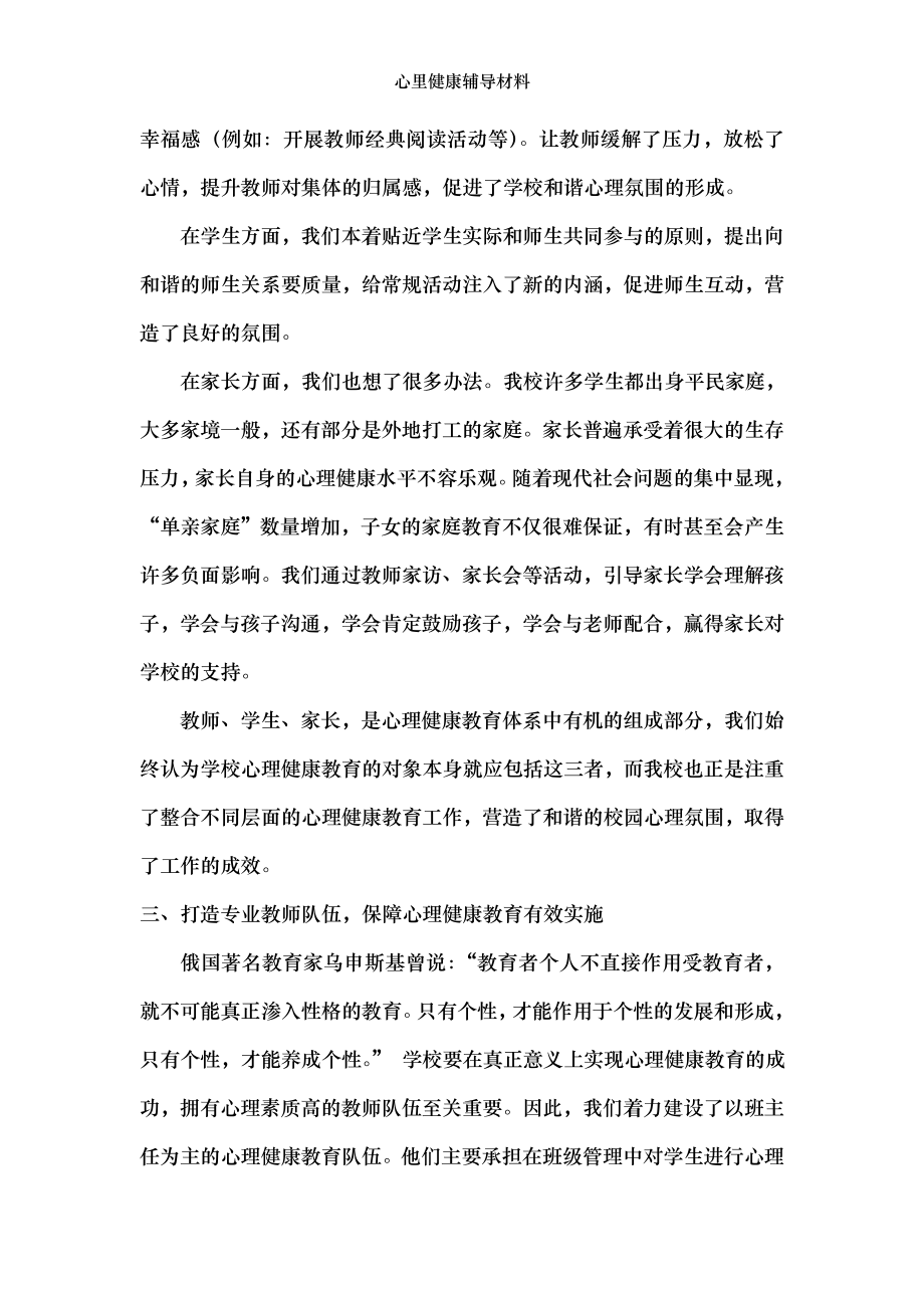 心里健康辅导材料.doc_第2页