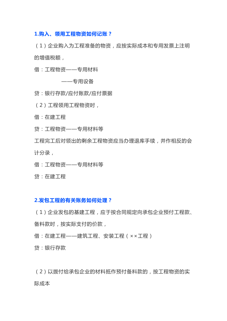 财务表格各行业会计分录建筑行业会计分录.doc_第1页