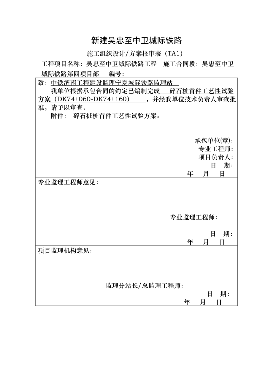 碎石桩首件施工方案.doc_第1页