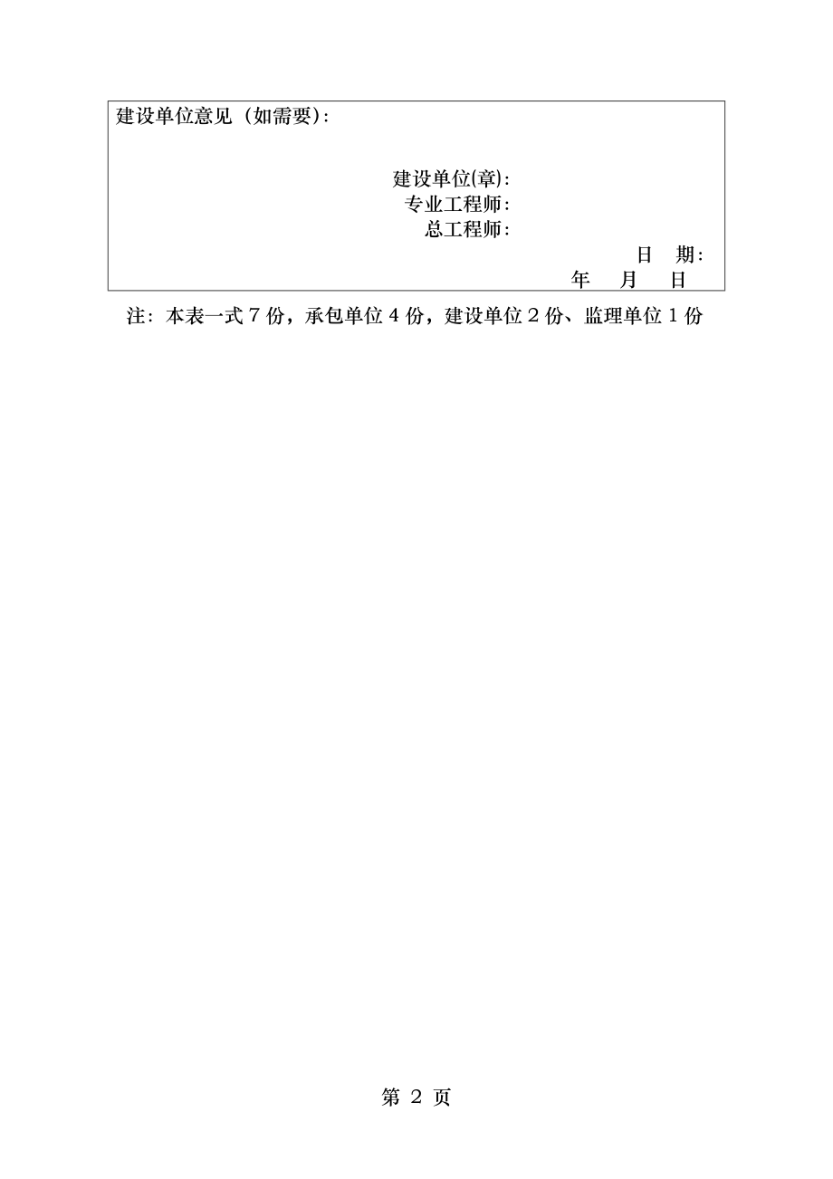 碎石桩首件施工方案.doc_第2页