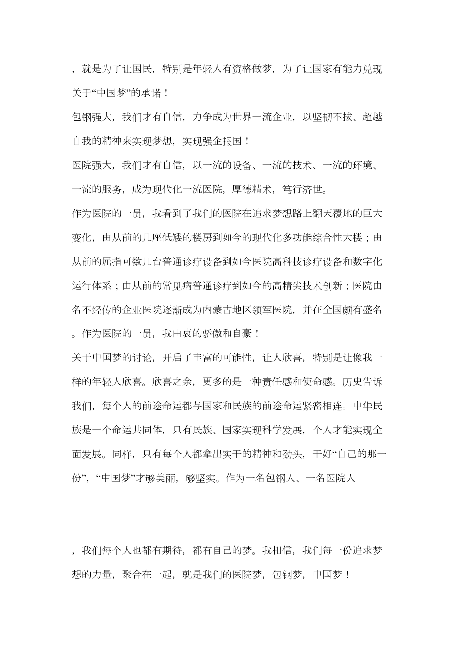 医学专题一医务人员中国梦我的梦演讲稿.doc_第2页