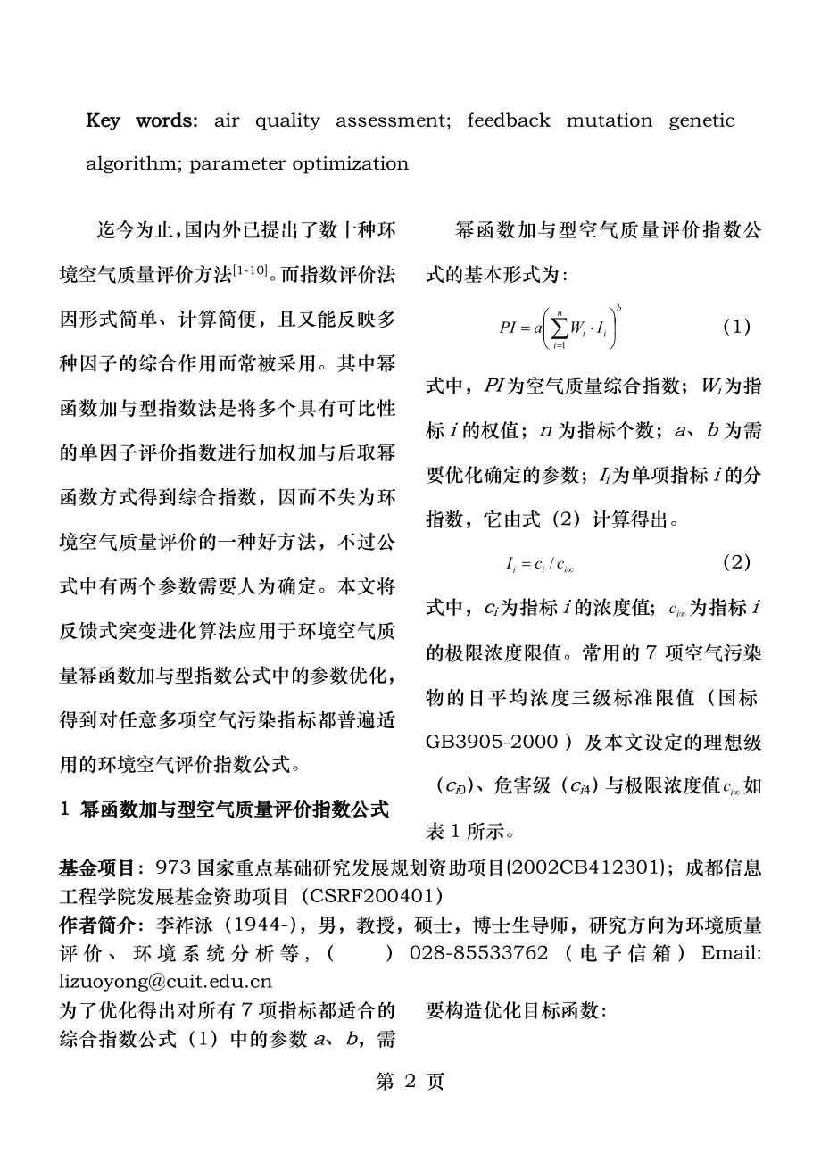 环境科学与技术 投稿格式范例.doc_第2页