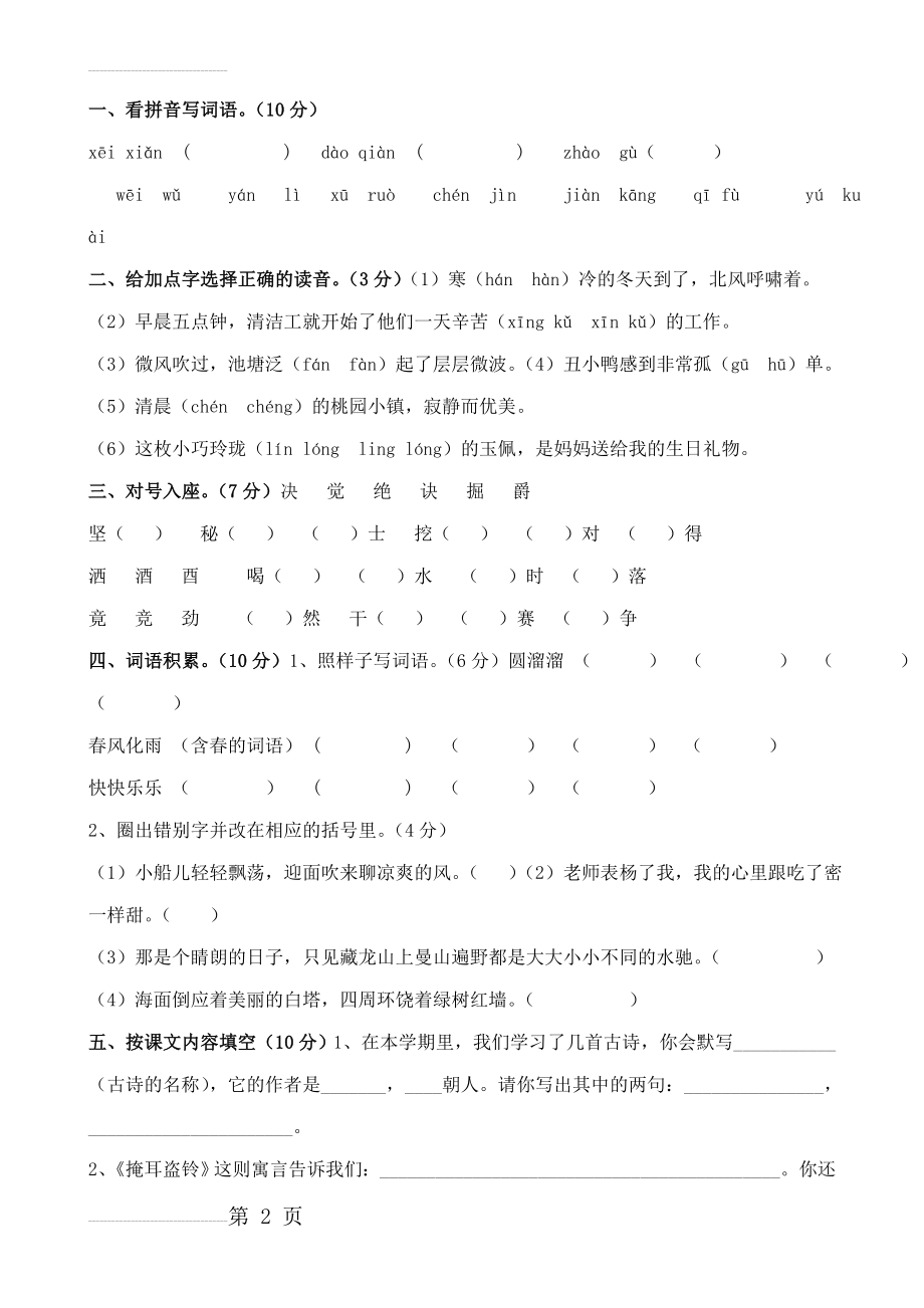 北师大版小学语文三年级上册期末测试卷2(6页).doc_第2页