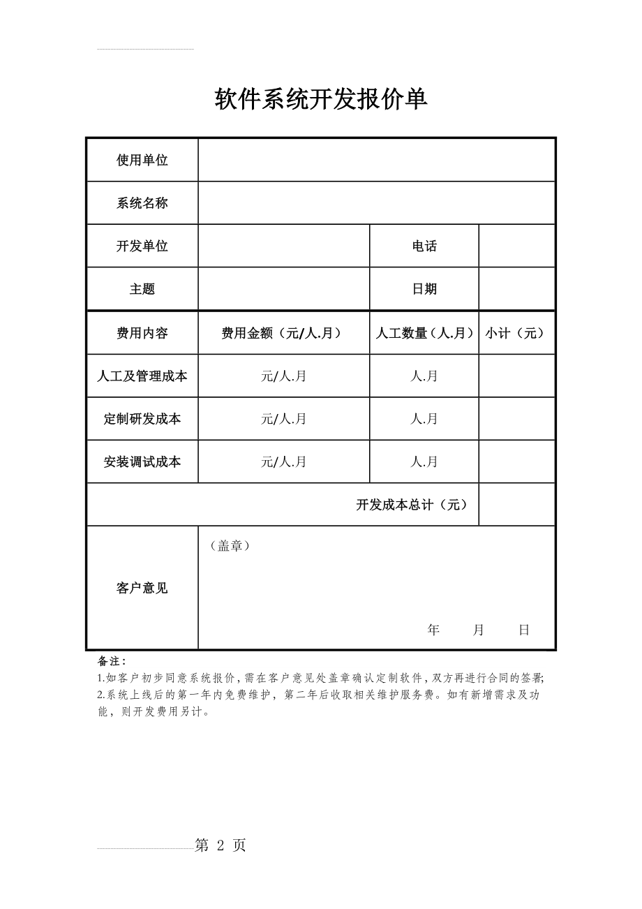 (模版)软件系统开发报价单(2页).doc_第2页