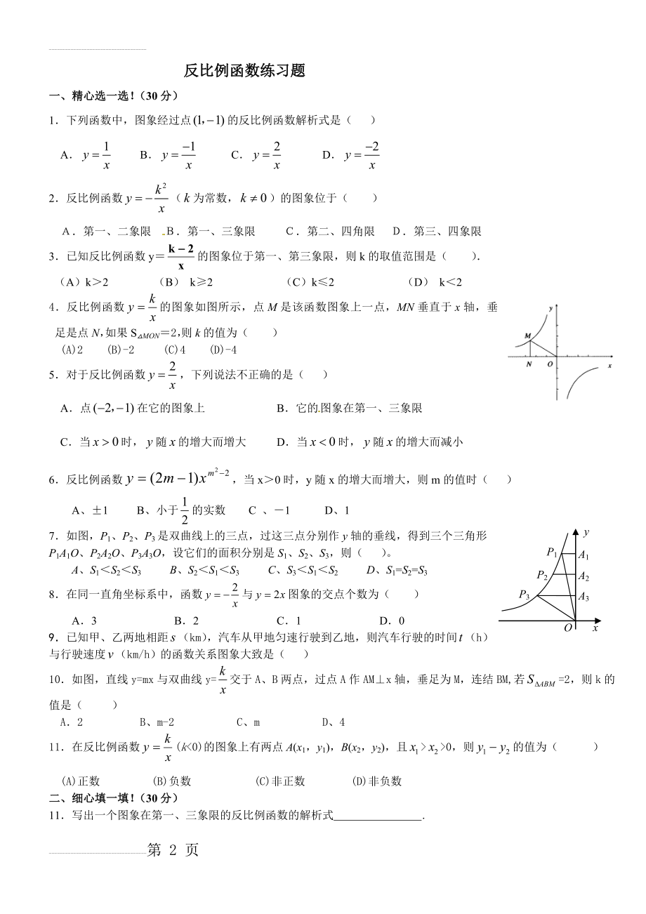 反比例函数习题及答案(4页).doc_第2页