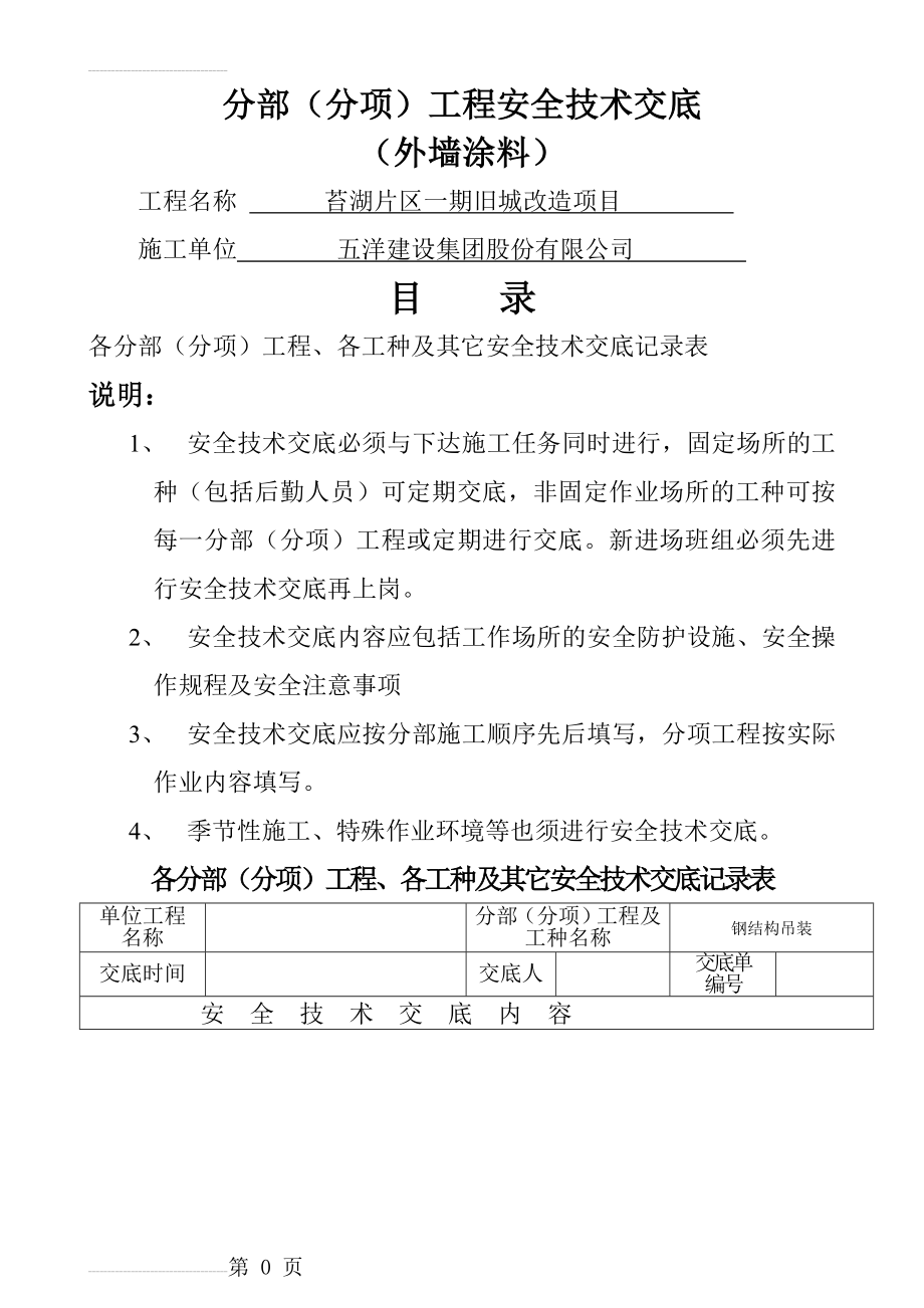 分部（分项）工程安全技术交底外墙涂料(44页).doc_第2页