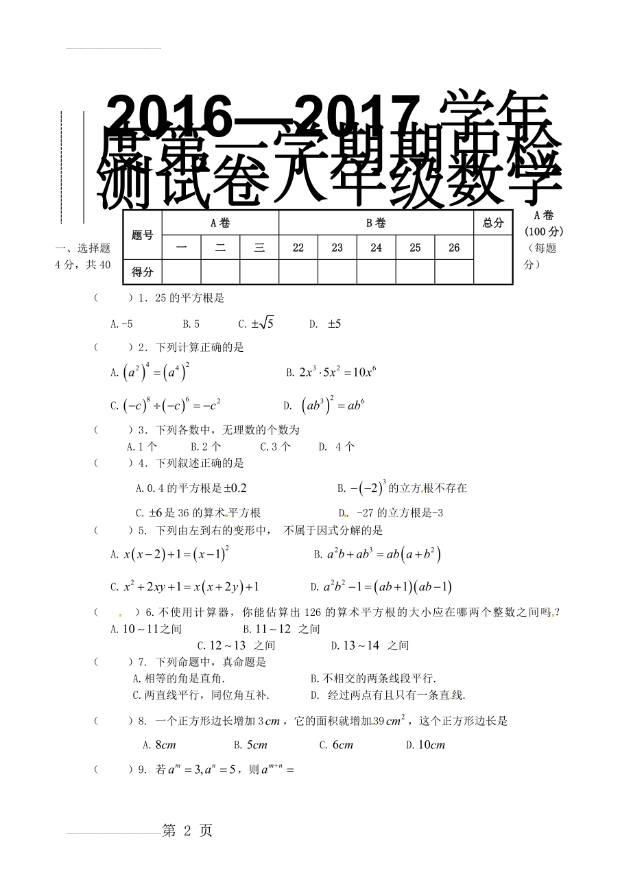 八年级数学上学期期中试题 新人教版14(6页).doc_第2页