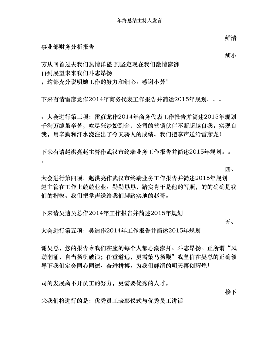 年终总结主持人发言.doc_第2页