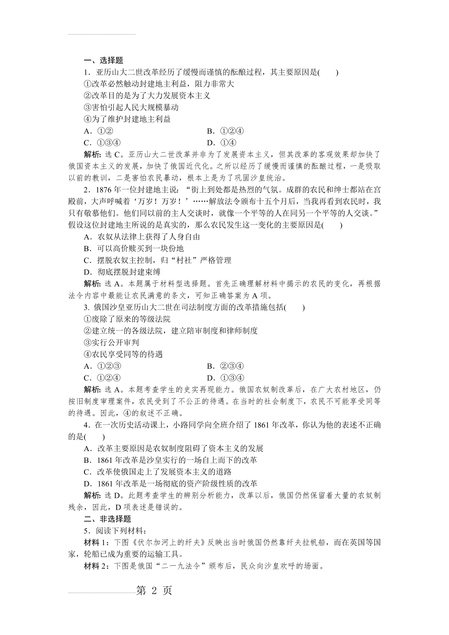 历史人民版选修1 专题七二自上而下的改革 课时作业 Word版含解析(4页).doc_第2页