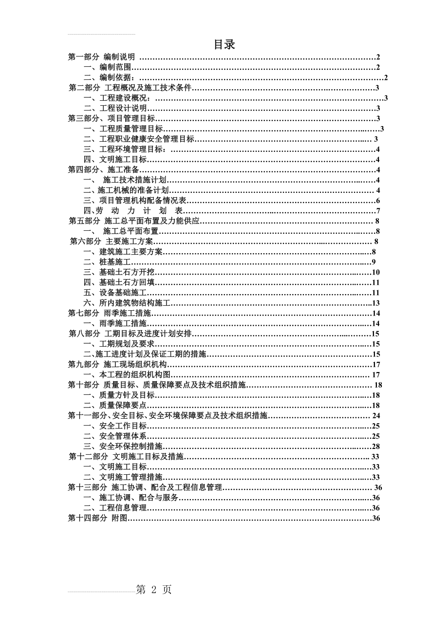 南沙110KV变电站施工组织设计(34页).doc_第2页