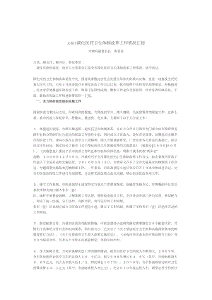 医学专题一医改讲话参考29.doc