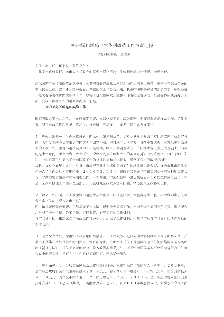 医学专题一医改讲话参考29.doc_第1页