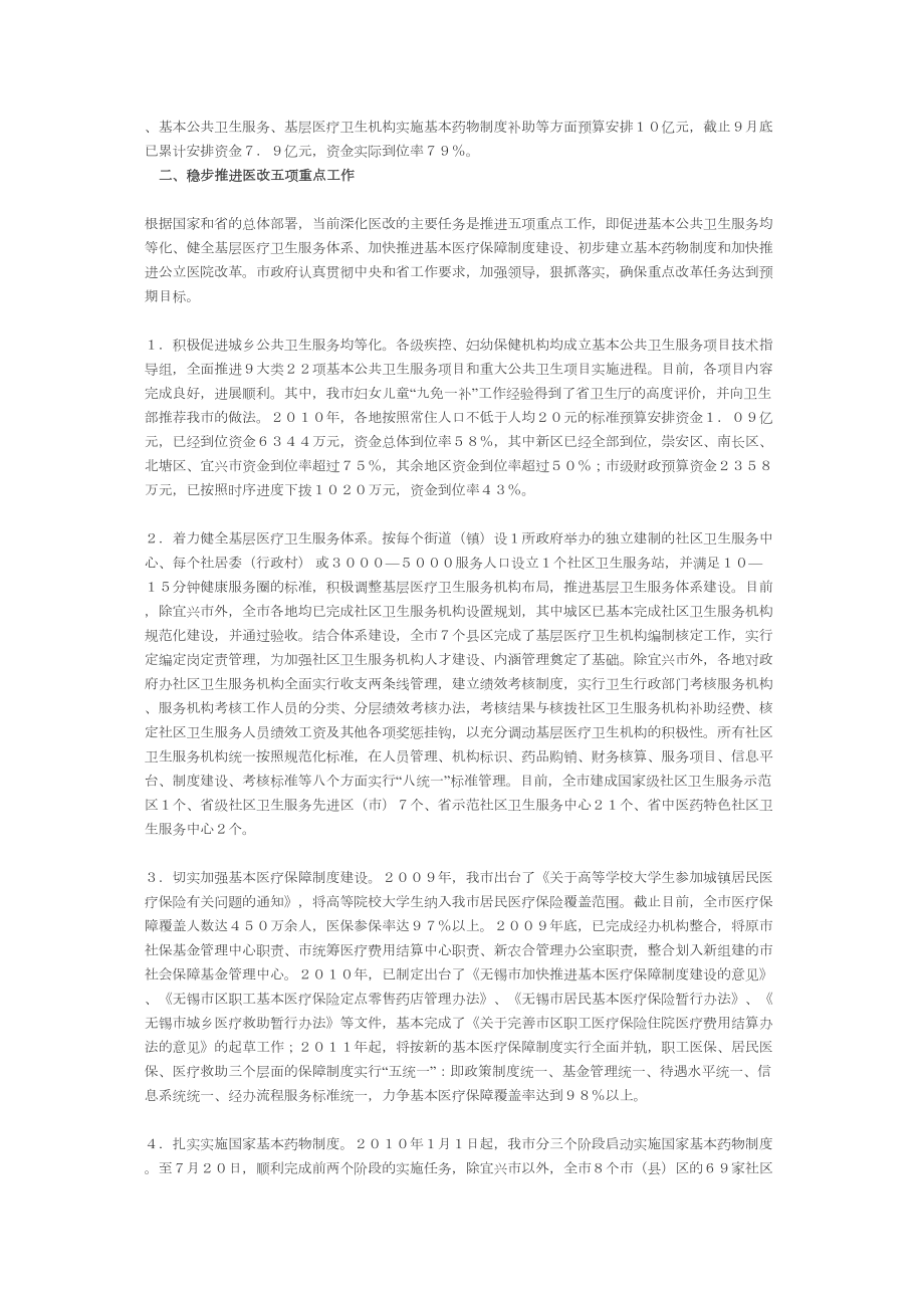 医学专题一医改讲话参考29.doc_第2页