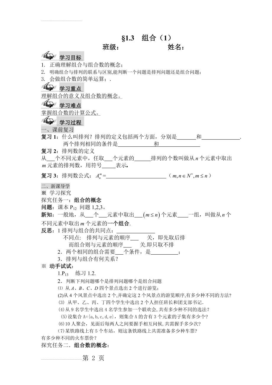 北师大版高中数学导学案《组合》＿(4页).doc_第2页