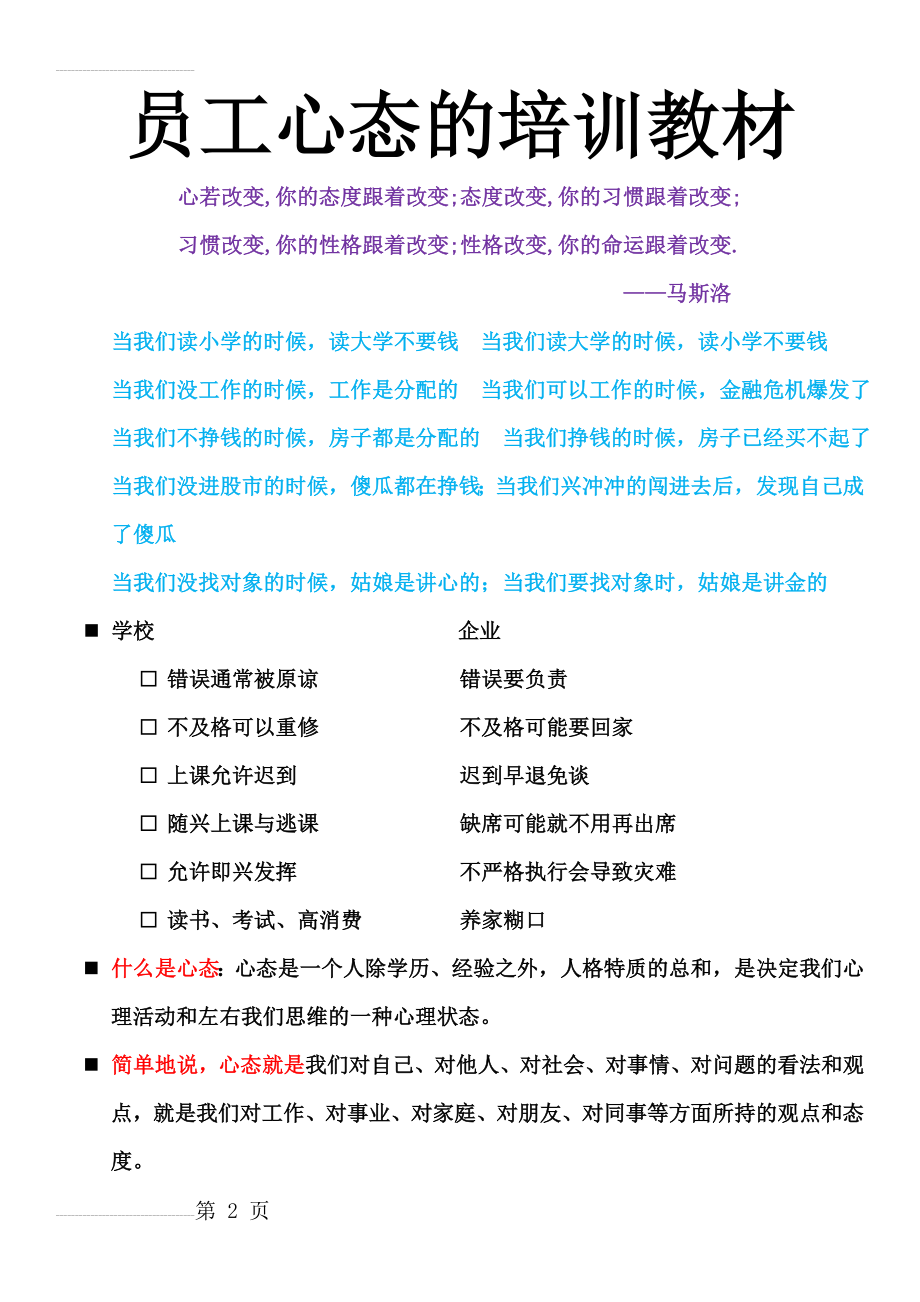 员工心态的培训教材(30页).docx_第2页