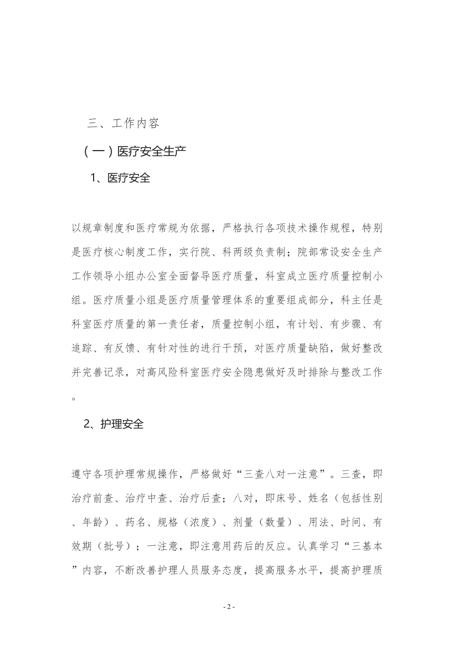 医学专题一医院安全生产预案1.docx_第2页